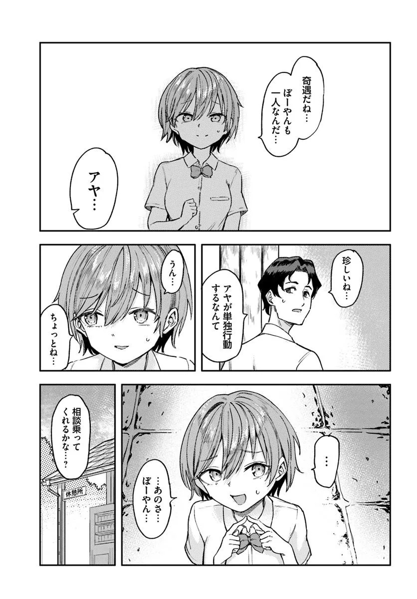 Class de 2-banme ni Kawaii Boyish Osananajimi no Kanzen Kouryaku Shintaku Chat - Chapter 1 - Page 21