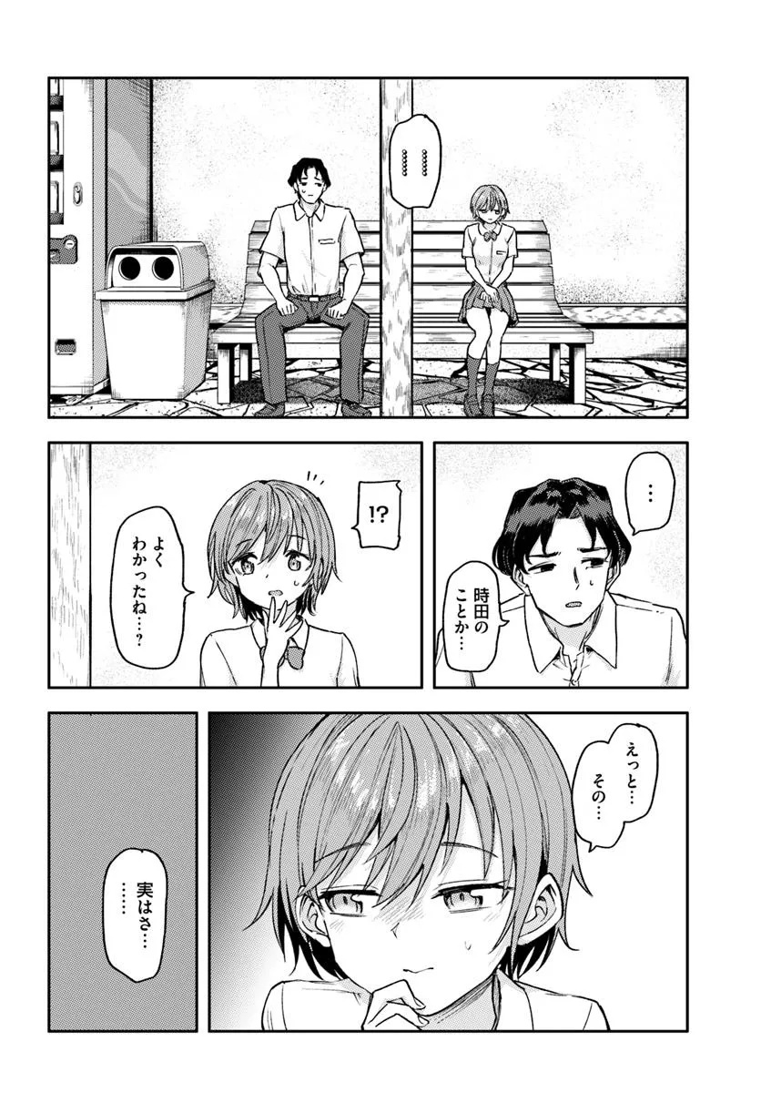 Class de 2-banme ni Kawaii Boyish Osananajimi no Kanzen Kouryaku Shintaku Chat - Chapter 1 - Page 22