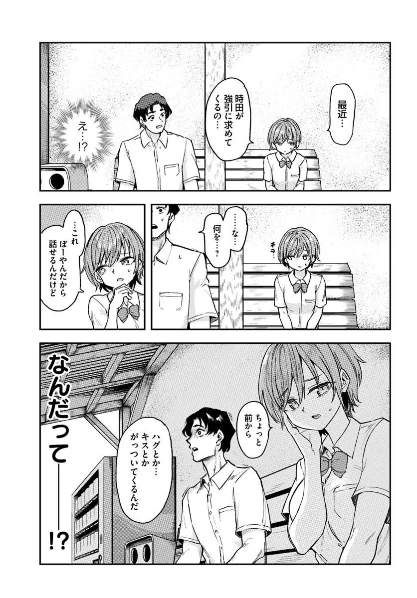 Class de 2-banme ni Kawaii Boyish Osananajimi no Kanzen Kouryaku Shintaku Chat - Chapter 1 - Page 23