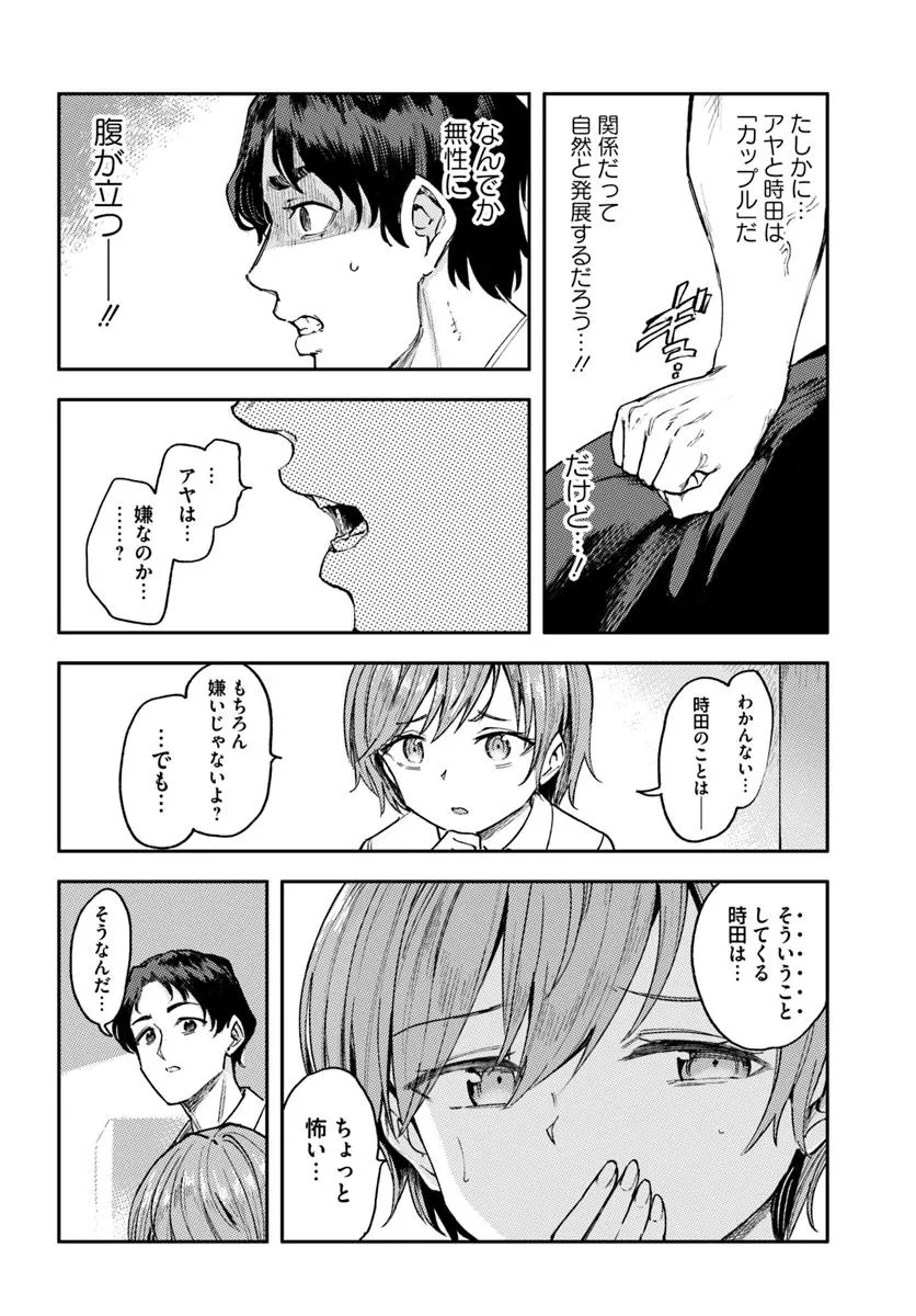 Class de 2-banme ni Kawaii Boyish Osananajimi no Kanzen Kouryaku Shintaku Chat - Chapter 1 - Page 24