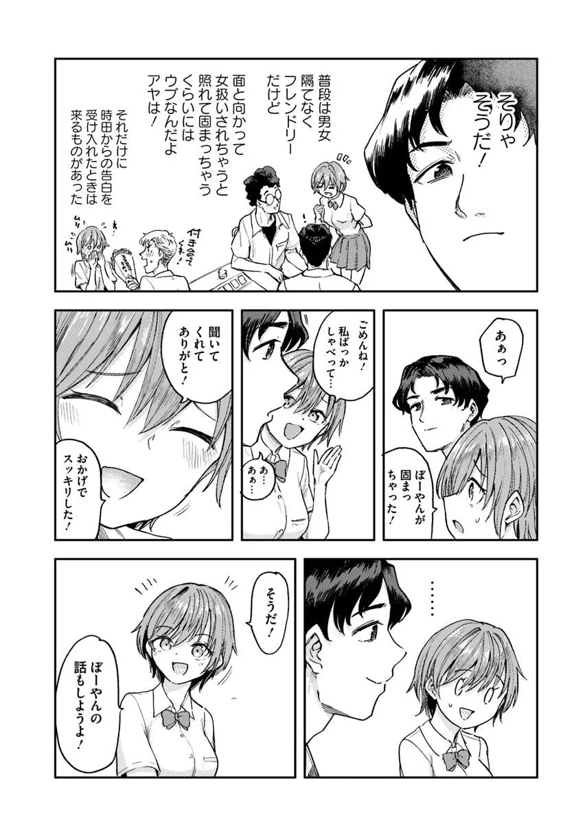 Class de 2-banme ni Kawaii Boyish Osananajimi no Kanzen Kouryaku Shintaku Chat - Chapter 1 - Page 25