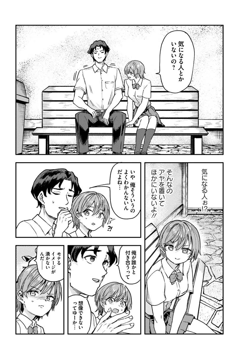 Class de 2-banme ni Kawaii Boyish Osananajimi no Kanzen Kouryaku Shintaku Chat - Chapter 1 - Page 26