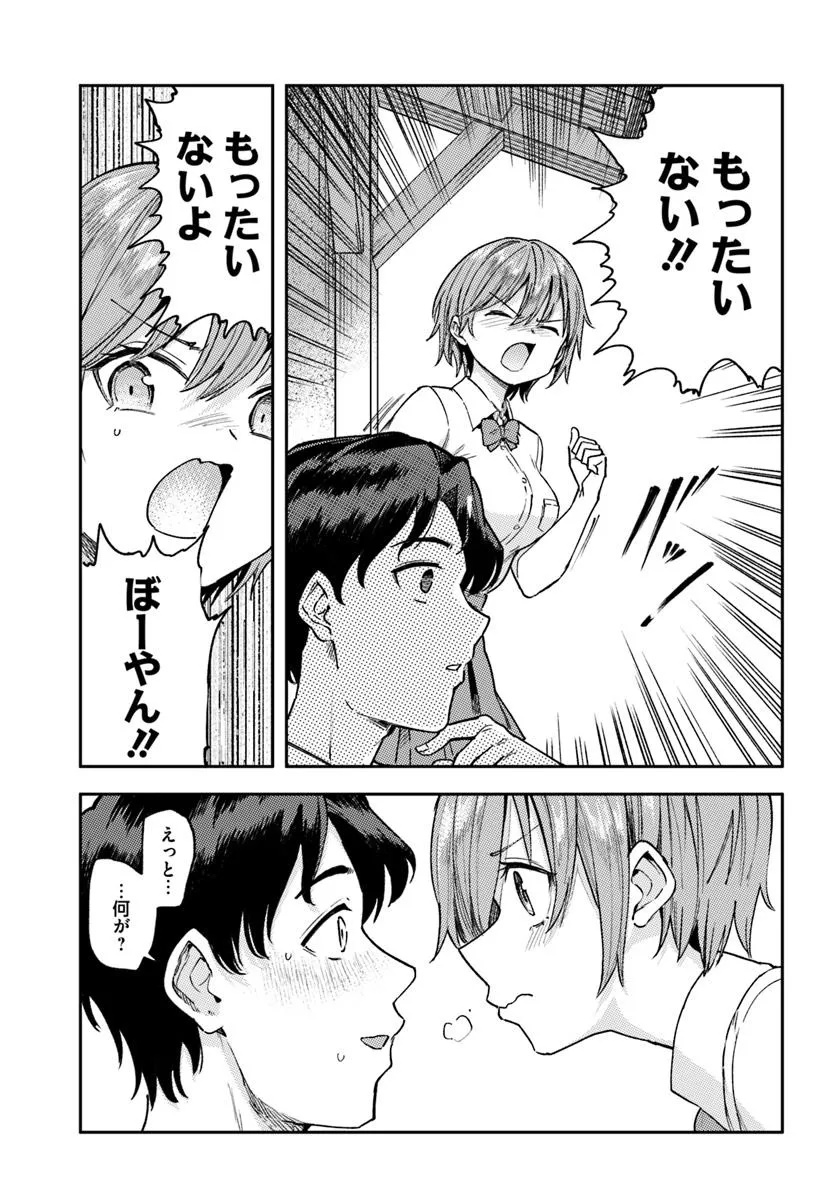 Class de 2-banme ni Kawaii Boyish Osananajimi no Kanzen Kouryaku Shintaku Chat - Chapter 1 - Page 27