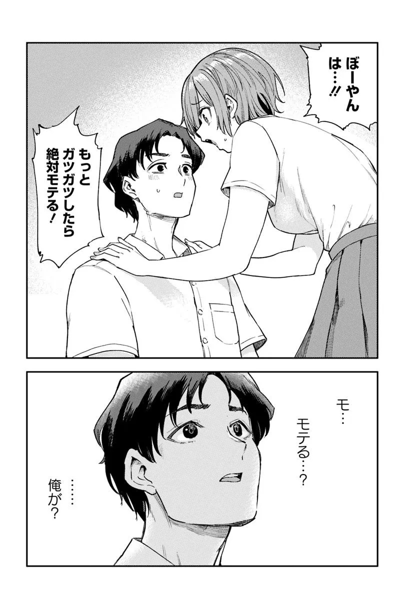 Class de 2-banme ni Kawaii Boyish Osananajimi no Kanzen Kouryaku Shintaku Chat - Chapter 1 - Page 28