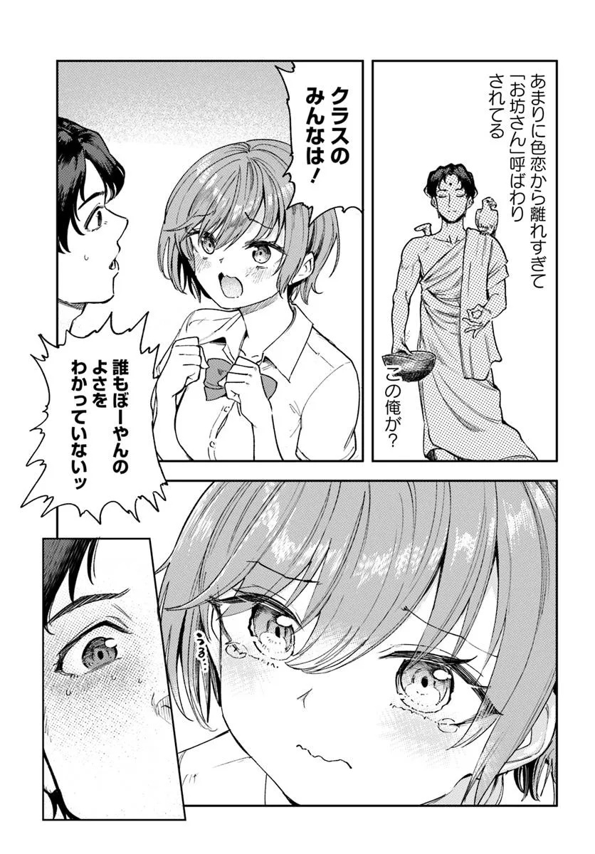 Class de 2-banme ni Kawaii Boyish Osananajimi no Kanzen Kouryaku Shintaku Chat - Chapter 1 - Page 29