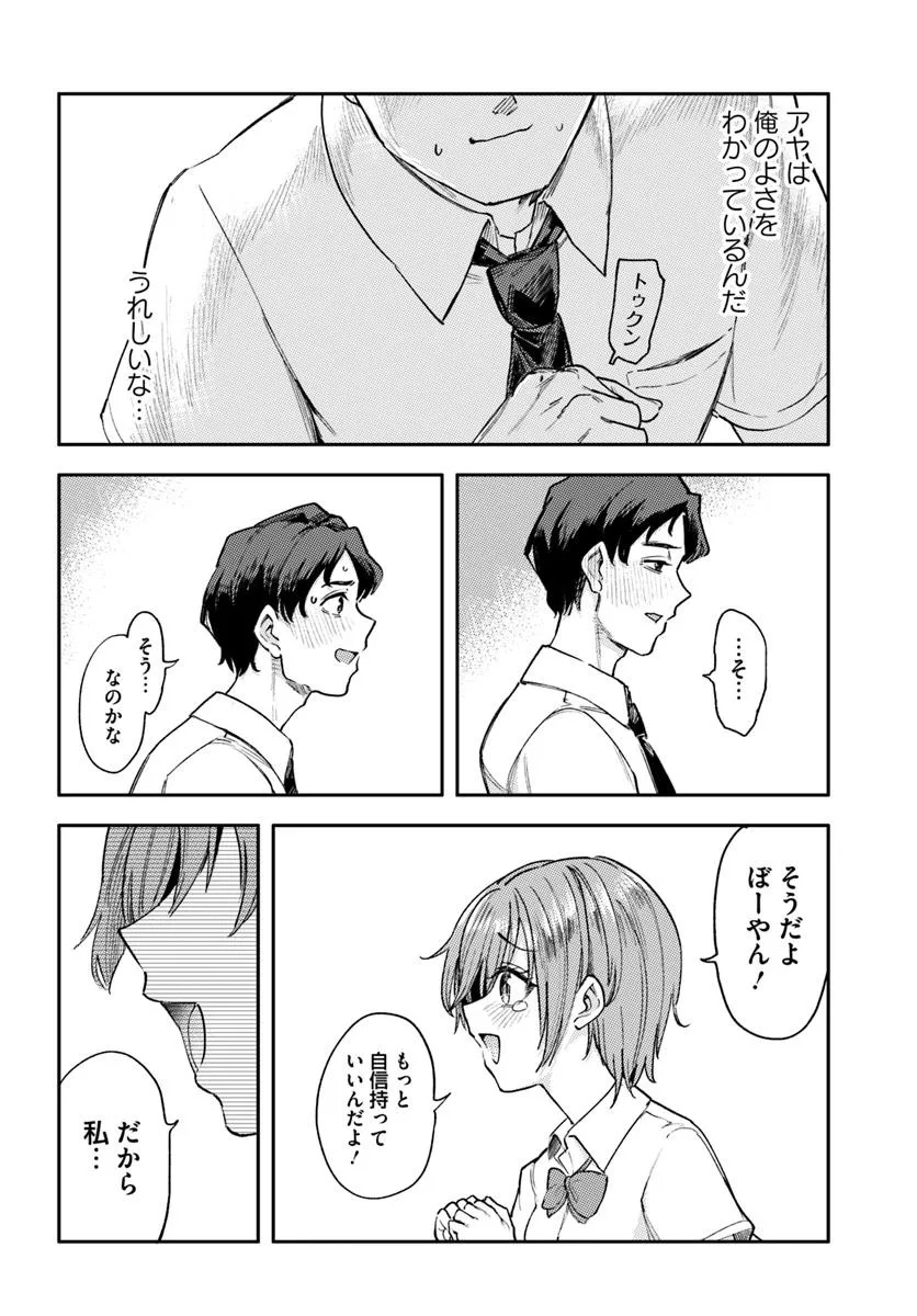 Class de 2-banme ni Kawaii Boyish Osananajimi no Kanzen Kouryaku Shintaku Chat - Chapter 1 - Page 30