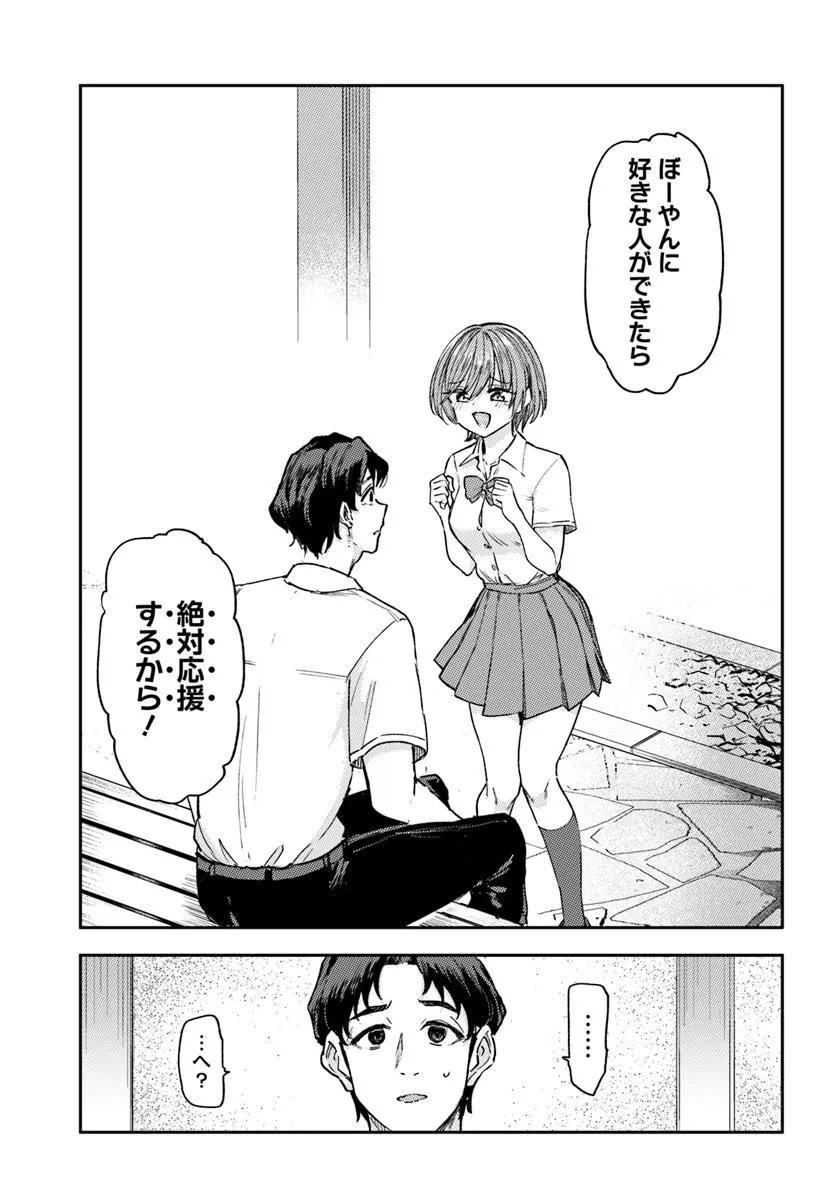 Class de 2-banme ni Kawaii Boyish Osananajimi no Kanzen Kouryaku Shintaku Chat - Chapter 1 - Page 31