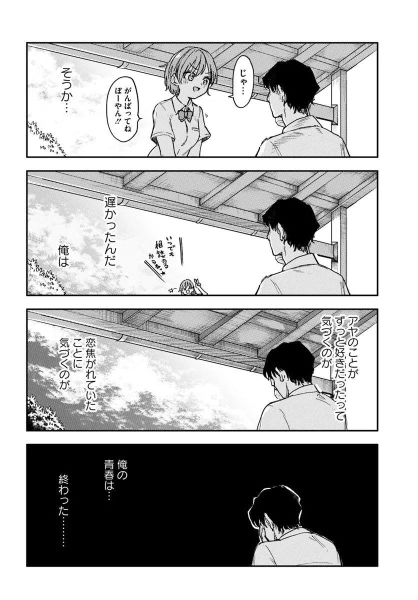 Class de 2-banme ni Kawaii Boyish Osananajimi no Kanzen Kouryaku Shintaku Chat - Chapter 1 - Page 32