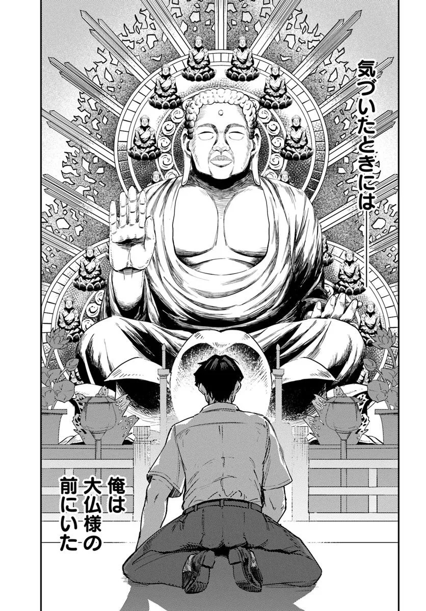 Class de 2-banme ni Kawaii Boyish Osananajimi no Kanzen Kouryaku Shintaku Chat - Chapter 1 - Page 33