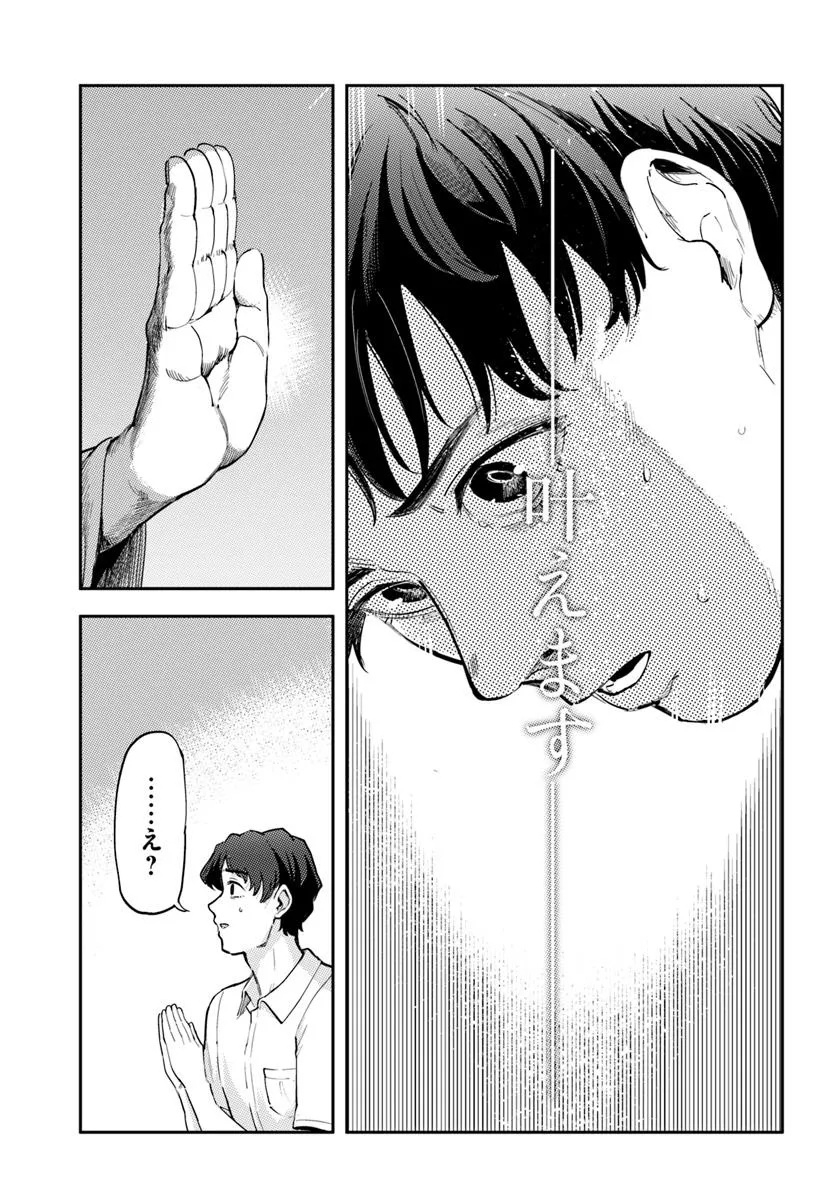 Class de 2-banme ni Kawaii Boyish Osananajimi no Kanzen Kouryaku Shintaku Chat - Chapter 1 - Page 35