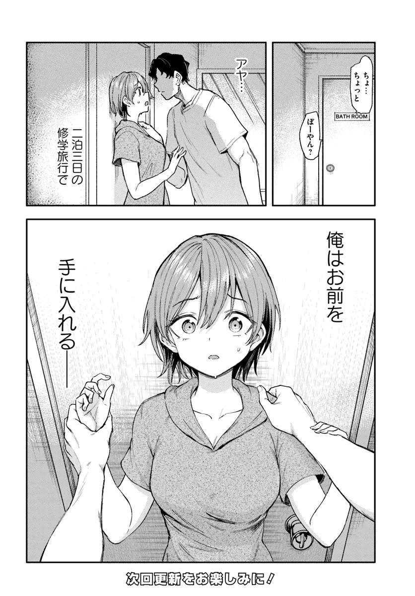 Class de 2-banme ni Kawaii Boyish Osananajimi no Kanzen Kouryaku Shintaku Chat - Chapter 1 - Page 38