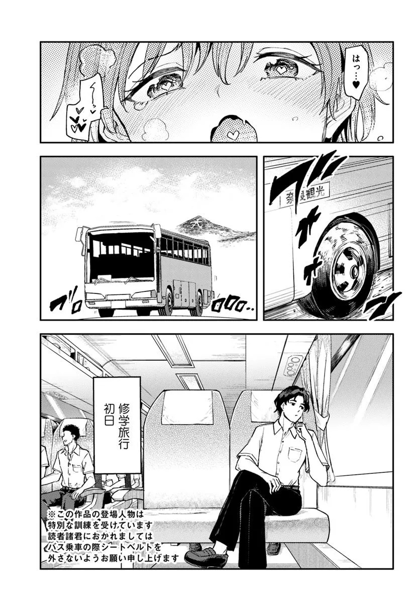 Class de 2-banme ni Kawaii Boyish Osananajimi no Kanzen Kouryaku Shintaku Chat - Chapter 1 - Page 5