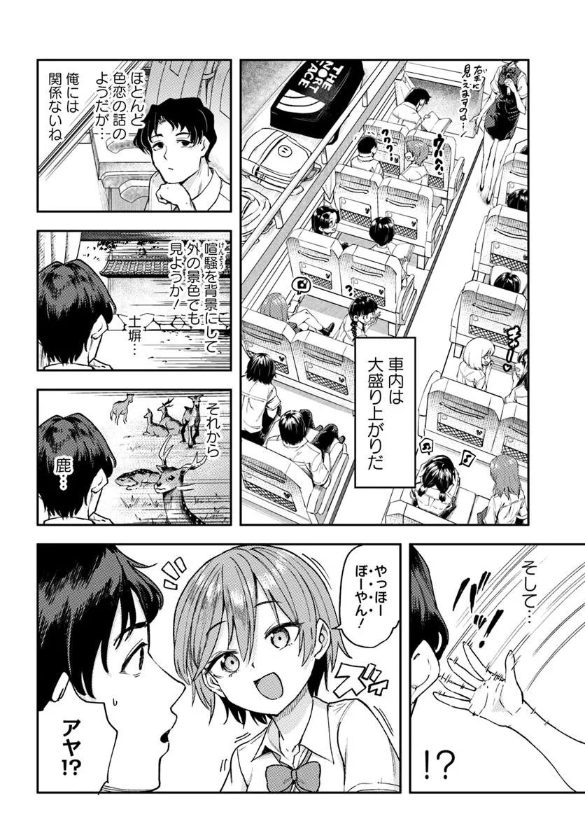 Class de 2-banme ni Kawaii Boyish Osananajimi no Kanzen Kouryaku Shintaku Chat - Chapter 1 - Page 6