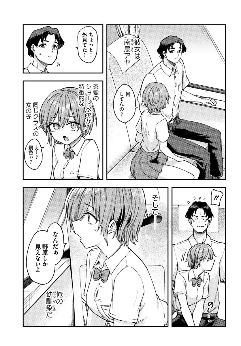 Class de 2-banme ni Kawaii Boyish Osananajimi no Kanzen Kouryaku Shintaku Chat - Chapter 1 - Page 7