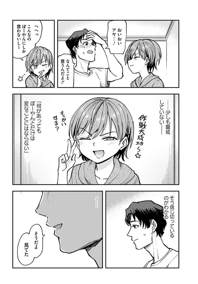 Class de 2-banme ni Kawaii Boyish Osananajimi no Kanzen Kouryaku Shintaku Chat - Chapter 2 - Page 12