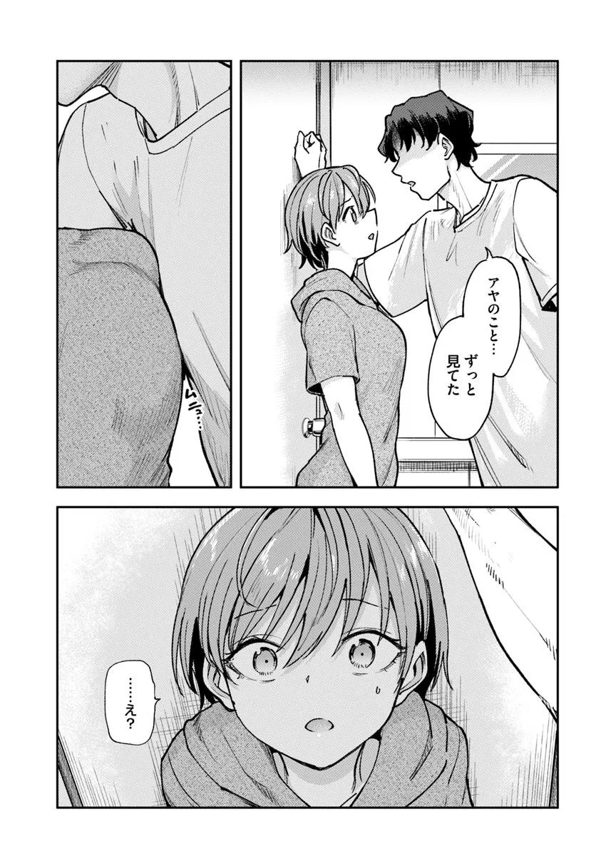 Class de 2-banme ni Kawaii Boyish Osananajimi no Kanzen Kouryaku Shintaku Chat - Chapter 2 - Page 13