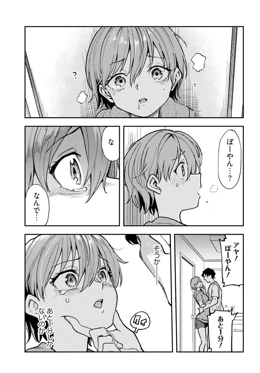 Class de 2-banme ni Kawaii Boyish Osananajimi no Kanzen Kouryaku Shintaku Chat - Chapter 2 - Page 15