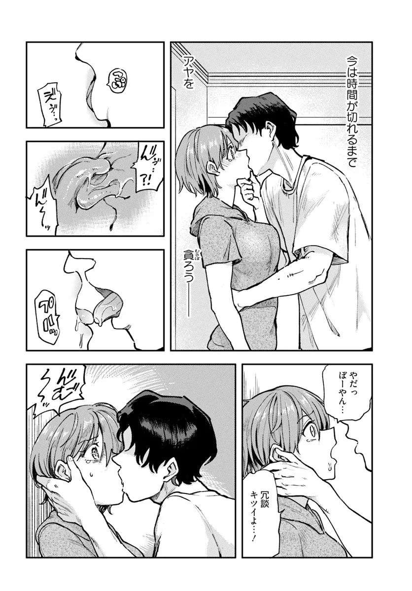 Class de 2-banme ni Kawaii Boyish Osananajimi no Kanzen Kouryaku Shintaku Chat - Chapter 2 - Page 16