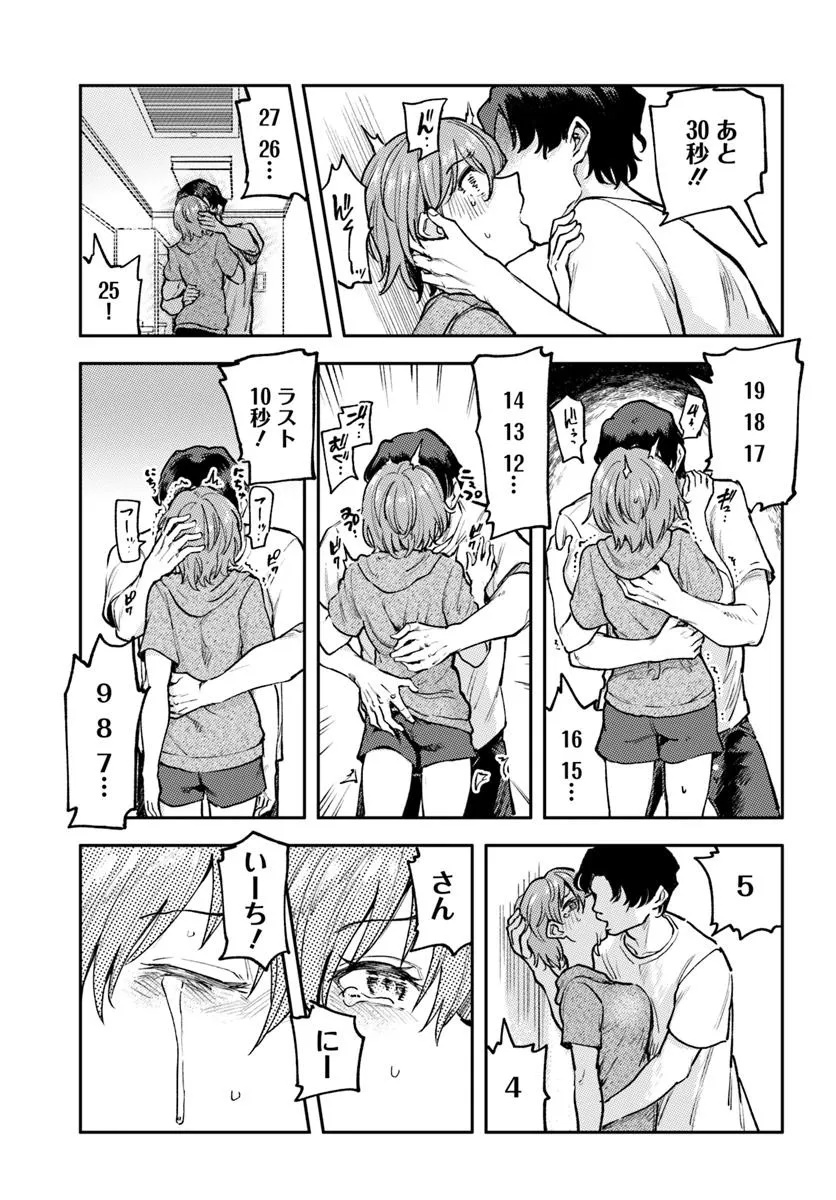 Class de 2-banme ni Kawaii Boyish Osananajimi no Kanzen Kouryaku Shintaku Chat - Chapter 2 - Page 17