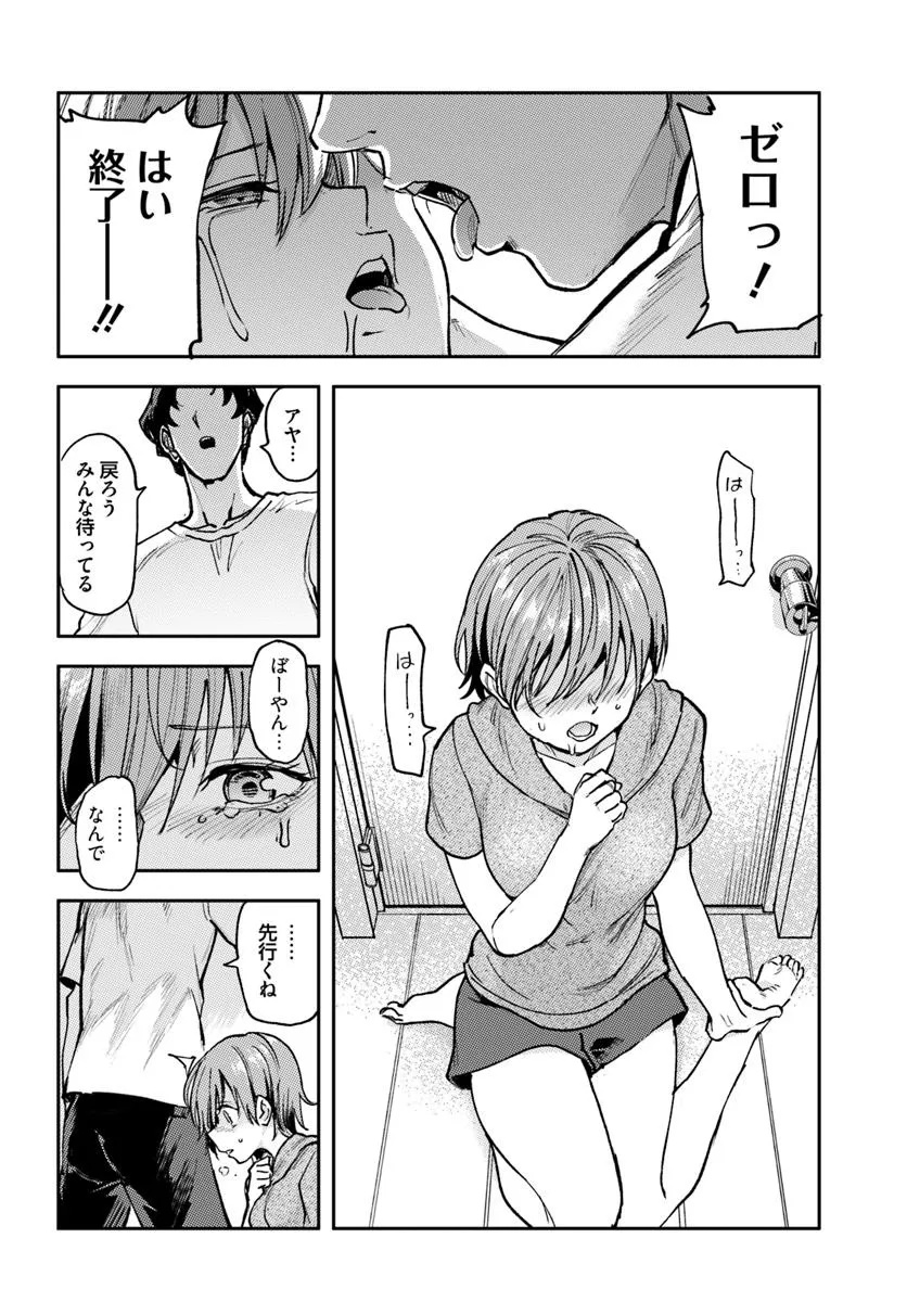 Class de 2-banme ni Kawaii Boyish Osananajimi no Kanzen Kouryaku Shintaku Chat - Chapter 2 - Page 18