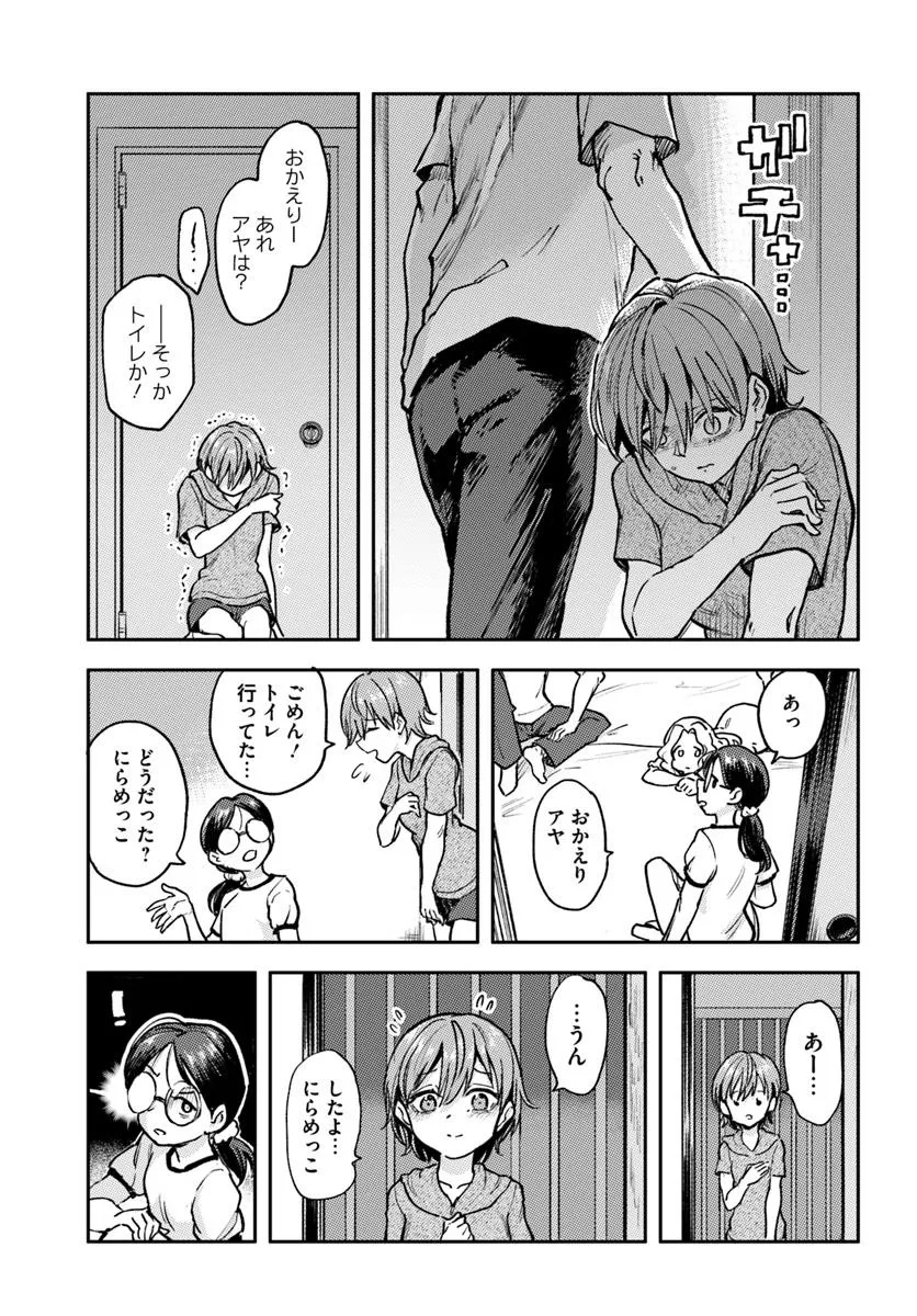 Class de 2-banme ni Kawaii Boyish Osananajimi no Kanzen Kouryaku Shintaku Chat - Chapter 2 - Page 19