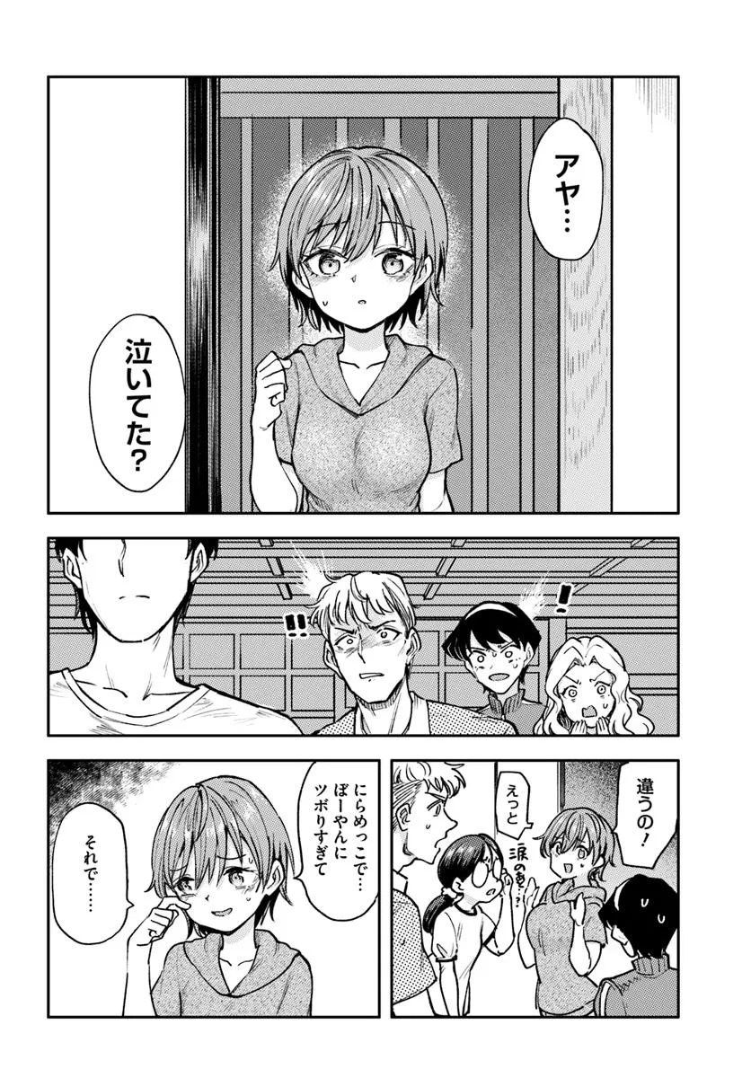 Class de 2-banme ni Kawaii Boyish Osananajimi no Kanzen Kouryaku Shintaku Chat - Chapter 2 - Page 20