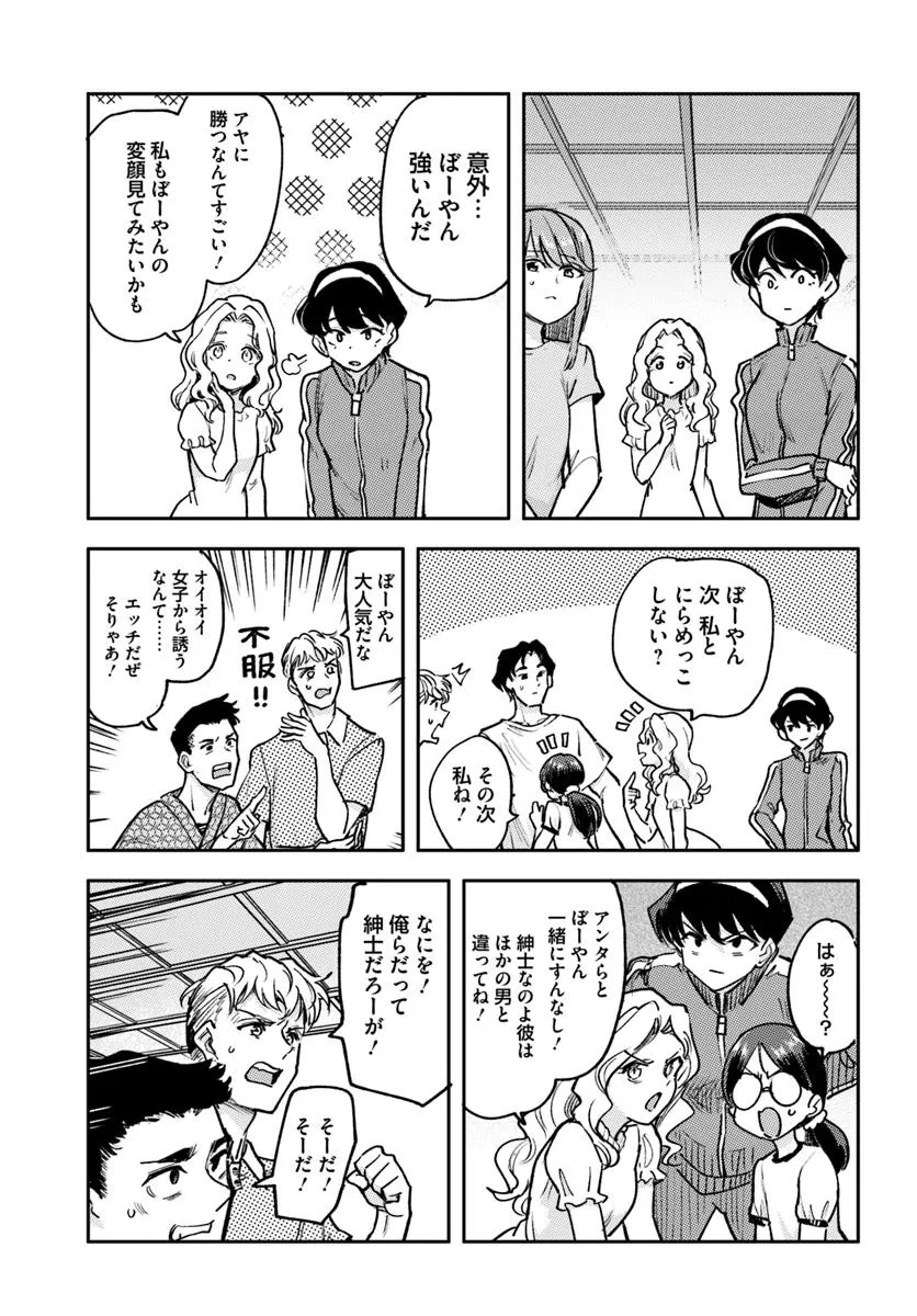 Class de 2-banme ni Kawaii Boyish Osananajimi no Kanzen Kouryaku Shintaku Chat - Chapter 2 - Page 21