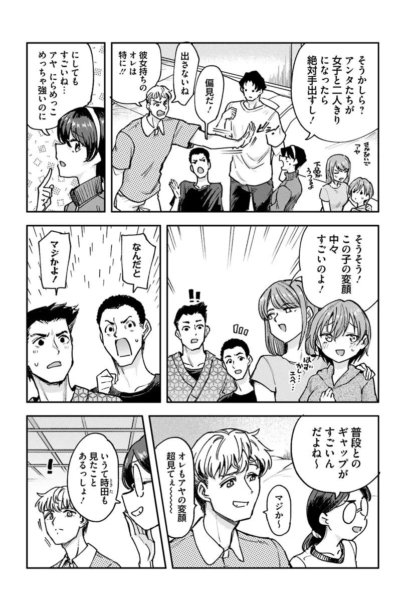 Class de 2-banme ni Kawaii Boyish Osananajimi no Kanzen Kouryaku Shintaku Chat - Chapter 2 - Page 22