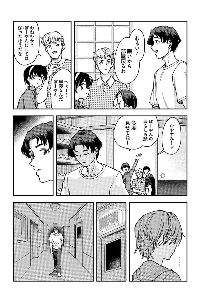 Class de 2-banme ni Kawaii Boyish Osananajimi no Kanzen Kouryaku Shintaku Chat - Chapter 2 - Page 24
