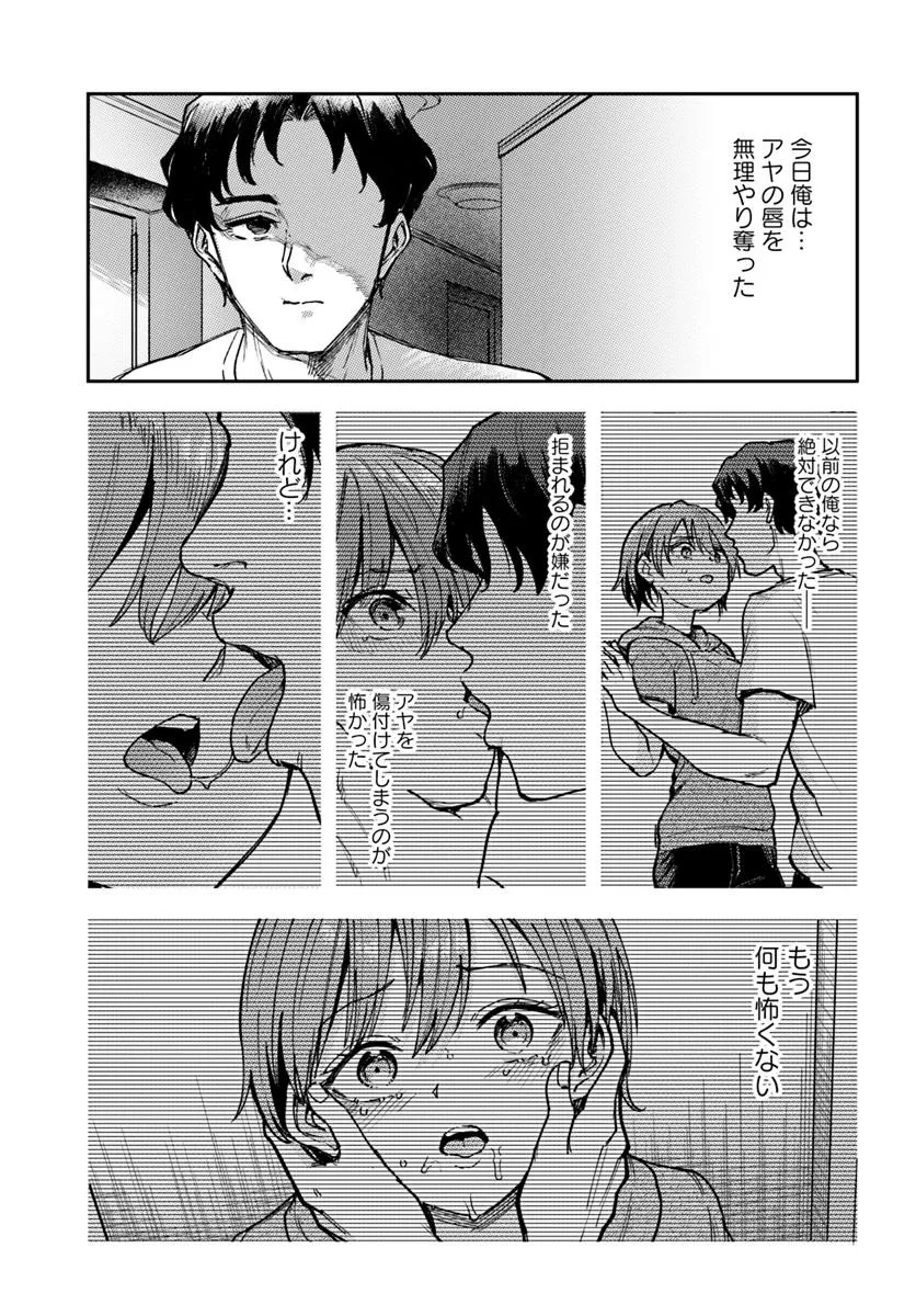 Class de 2-banme ni Kawaii Boyish Osananajimi no Kanzen Kouryaku Shintaku Chat - Chapter 2 - Page 25