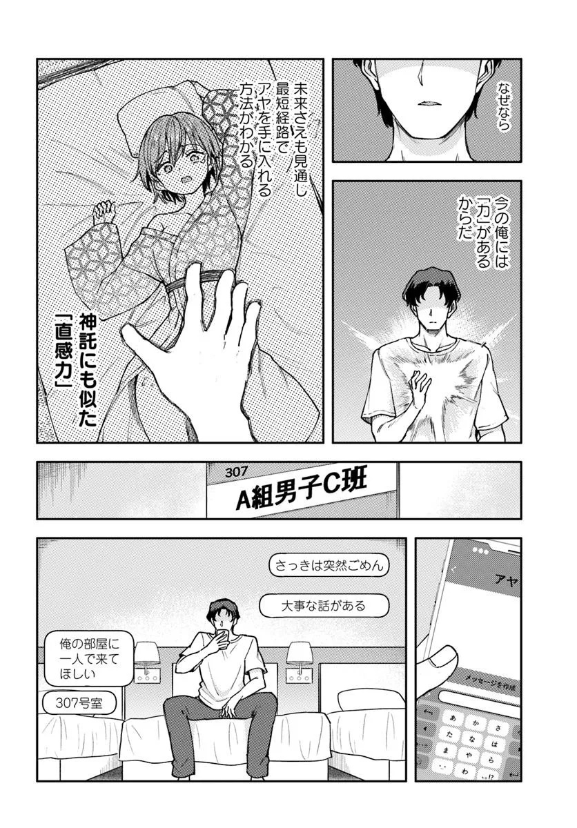 Class de 2-banme ni Kawaii Boyish Osananajimi no Kanzen Kouryaku Shintaku Chat - Chapter 2 - Page 26