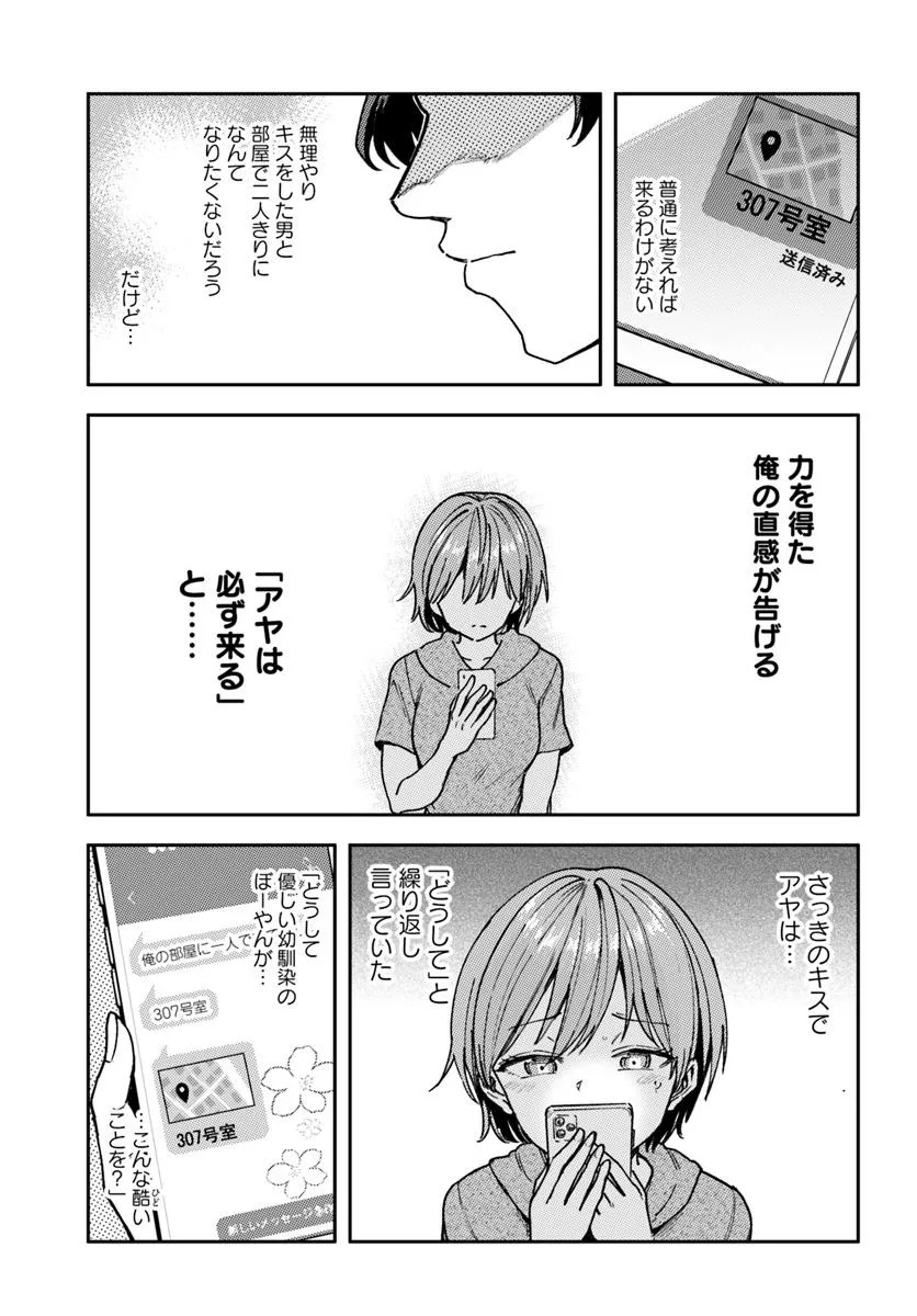 Class de 2-banme ni Kawaii Boyish Osananajimi no Kanzen Kouryaku Shintaku Chat - Chapter 2 - Page 27