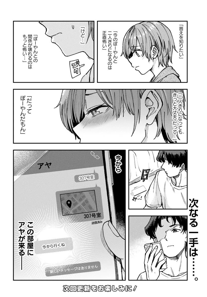 Class de 2-banme ni Kawaii Boyish Osananajimi no Kanzen Kouryaku Shintaku Chat - Chapter 2 - Page 28