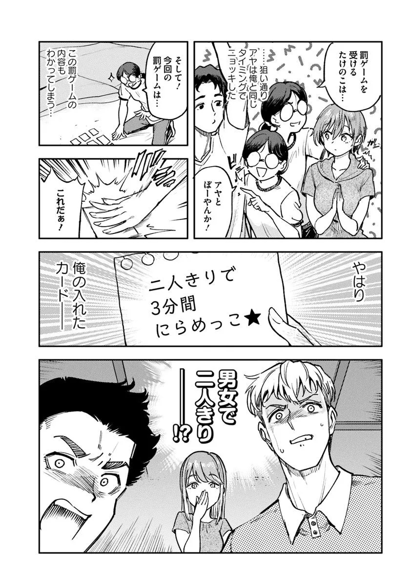 Class de 2-banme ni Kawaii Boyish Osananajimi no Kanzen Kouryaku Shintaku Chat - Chapter 2 - Page 5