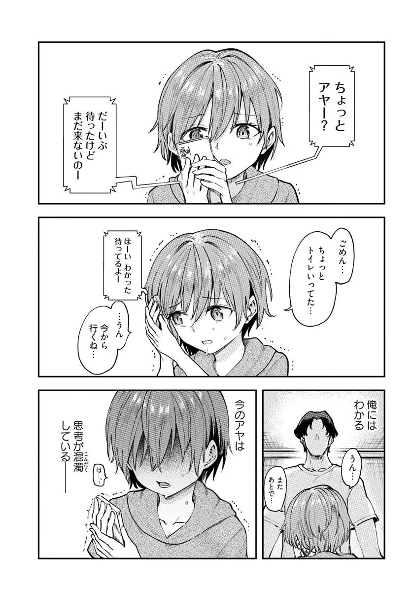 Class de 2-banme ni Kawaii Boyish Osananajimi no Kanzen Kouryaku Shintaku Chat - Chapter 3 - Page 17