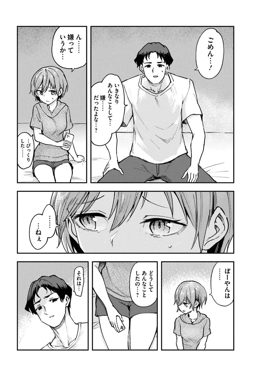 Class de 2-banme ni Kawaii Boyish Osananajimi no Kanzen Kouryaku Shintaku Chat - Chapter 3 - Page 2