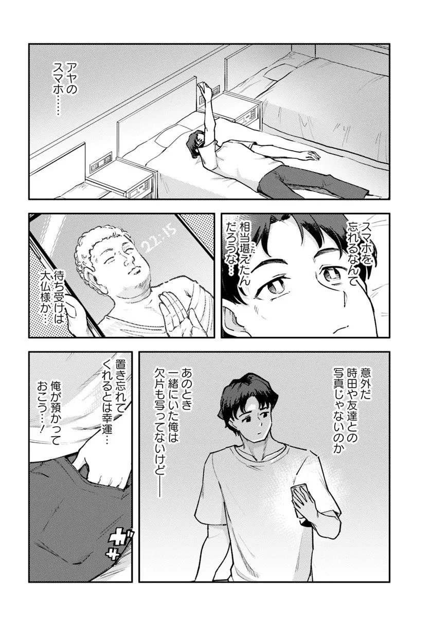 Class de 2-banme ni Kawaii Boyish Osananajimi no Kanzen Kouryaku Shintaku Chat - Chapter 3 - Page 20