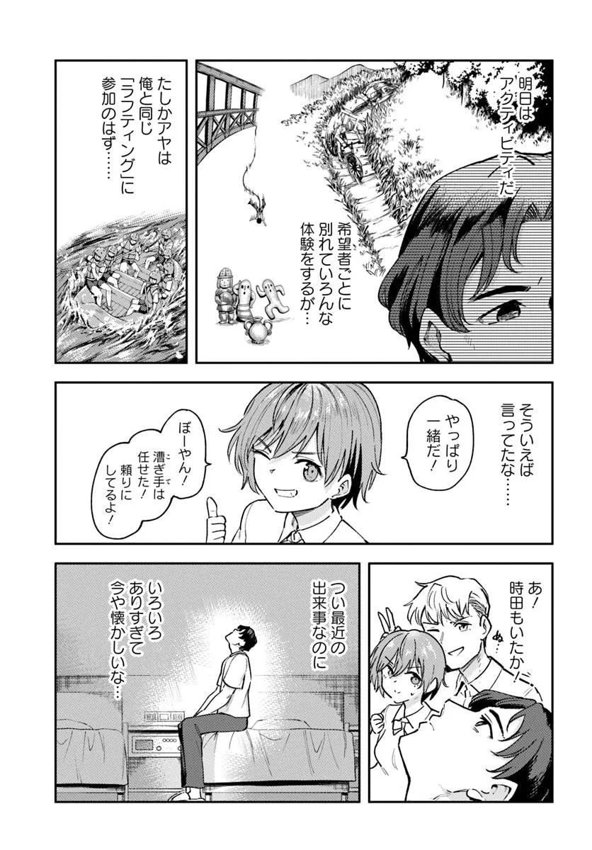 Class de 2-banme ni Kawaii Boyish Osananajimi no Kanzen Kouryaku Shintaku Chat - Chapter 3 - Page 21