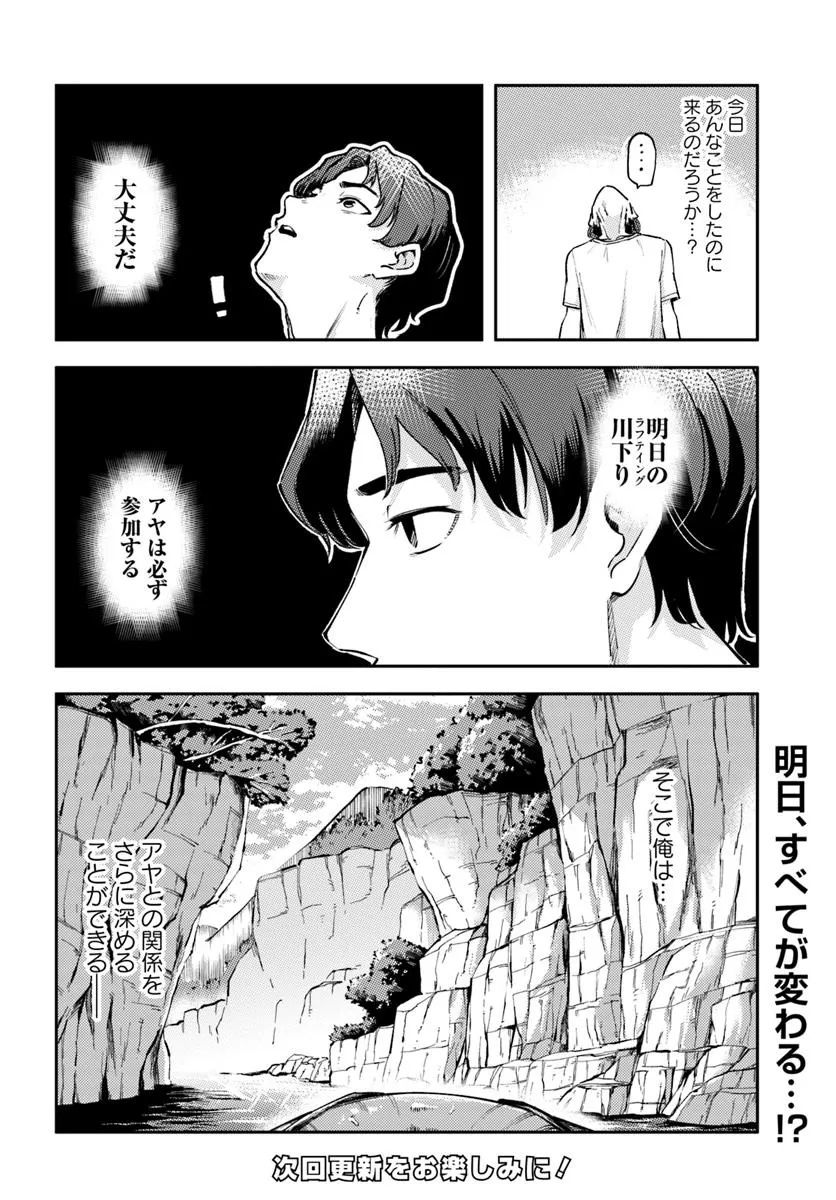 Class de 2-banme ni Kawaii Boyish Osananajimi no Kanzen Kouryaku Shintaku Chat - Chapter 3 - Page 22