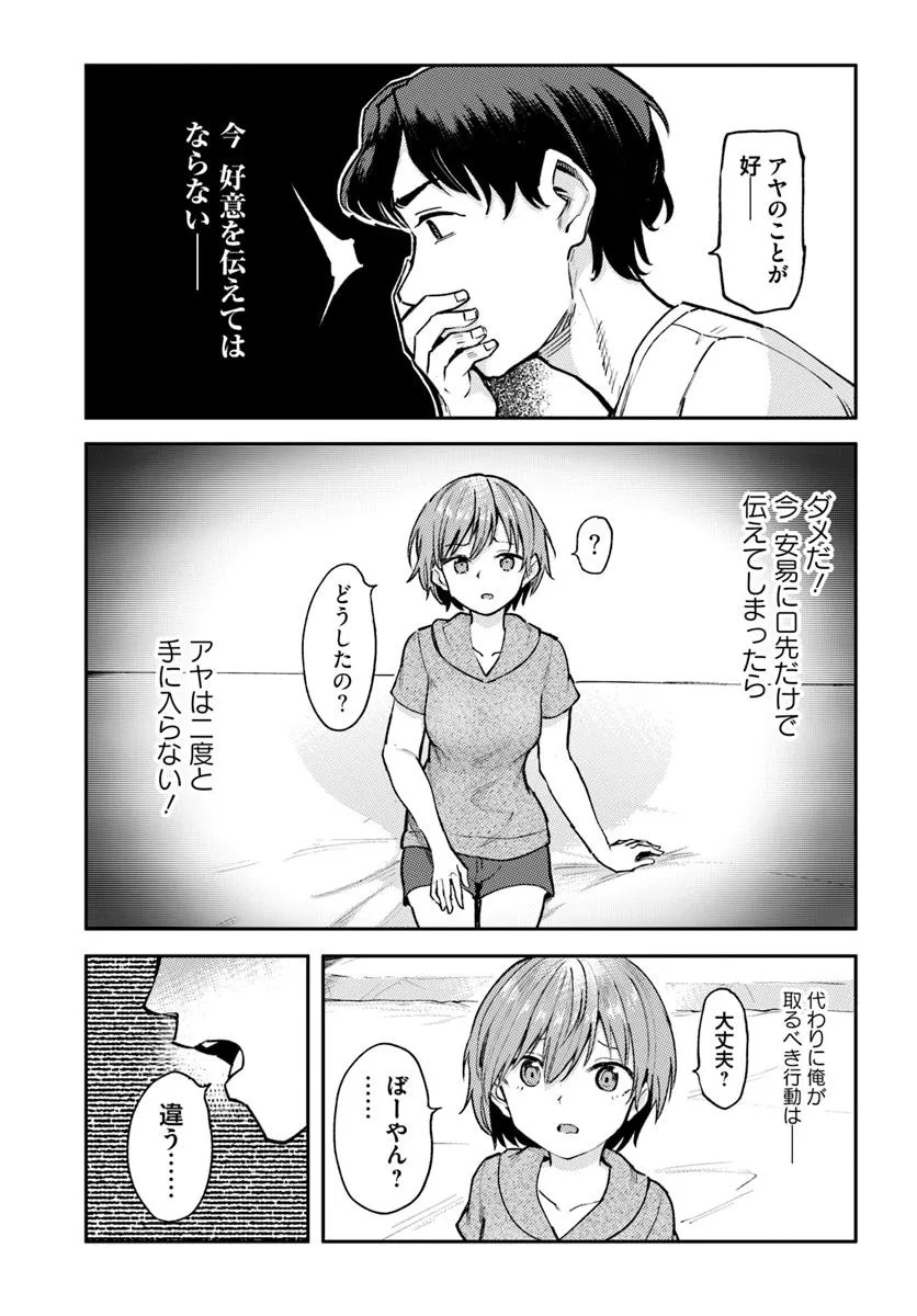 Class de 2-banme ni Kawaii Boyish Osananajimi no Kanzen Kouryaku Shintaku Chat - Chapter 3 - Page 3