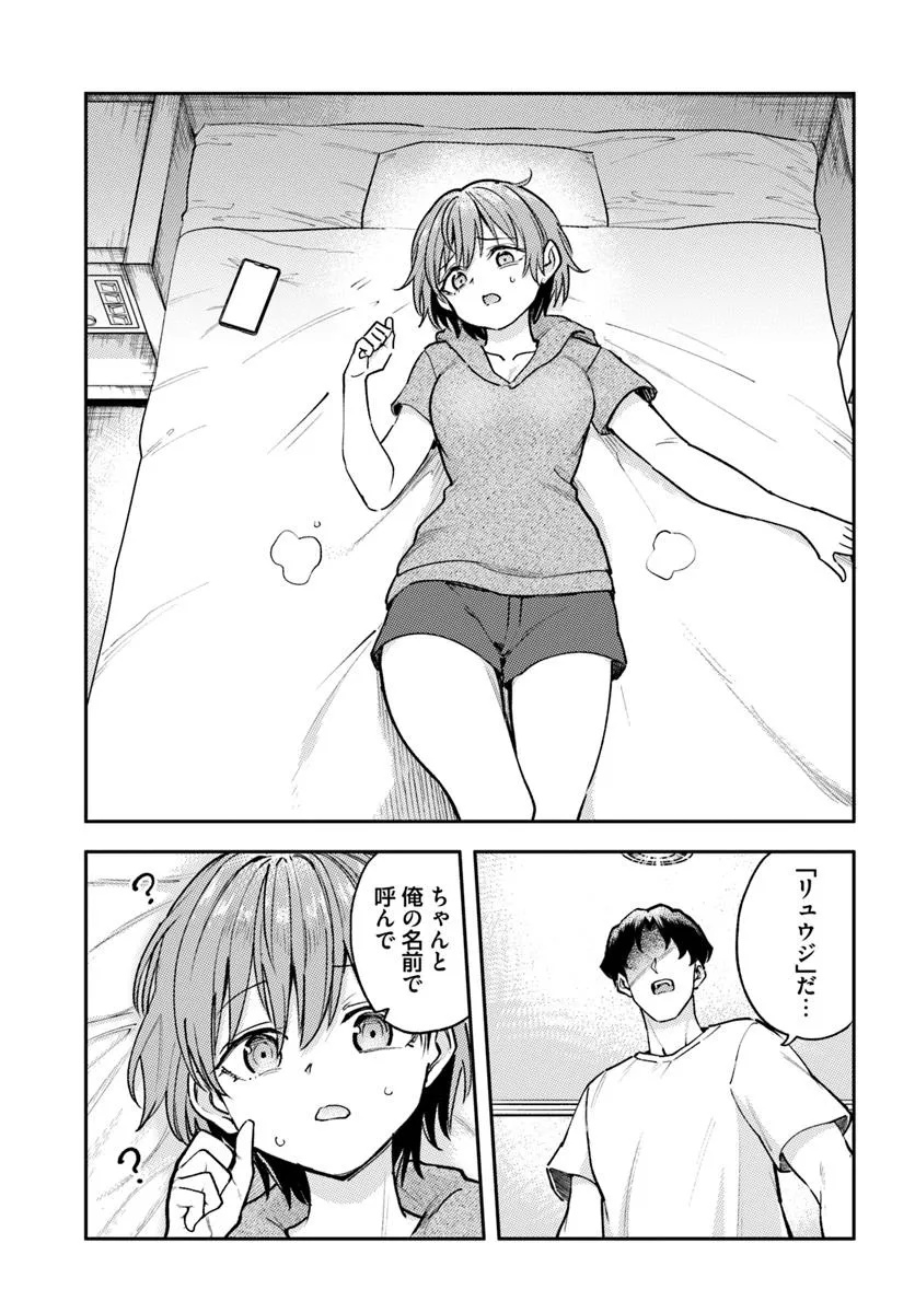 Class de 2-banme ni Kawaii Boyish Osananajimi no Kanzen Kouryaku Shintaku Chat - Chapter 3 - Page 5