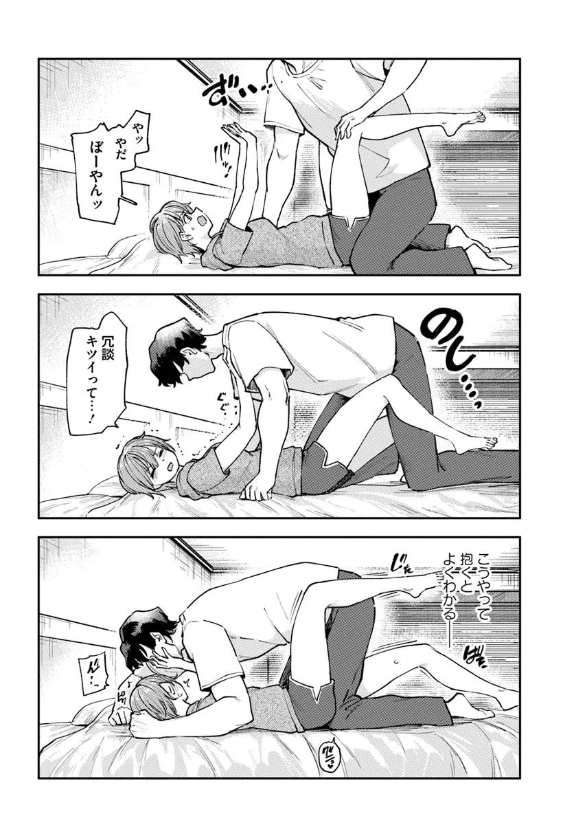 Class de 2-banme ni Kawaii Boyish Osananajimi no Kanzen Kouryaku Shintaku Chat - Chapter 3 - Page 6