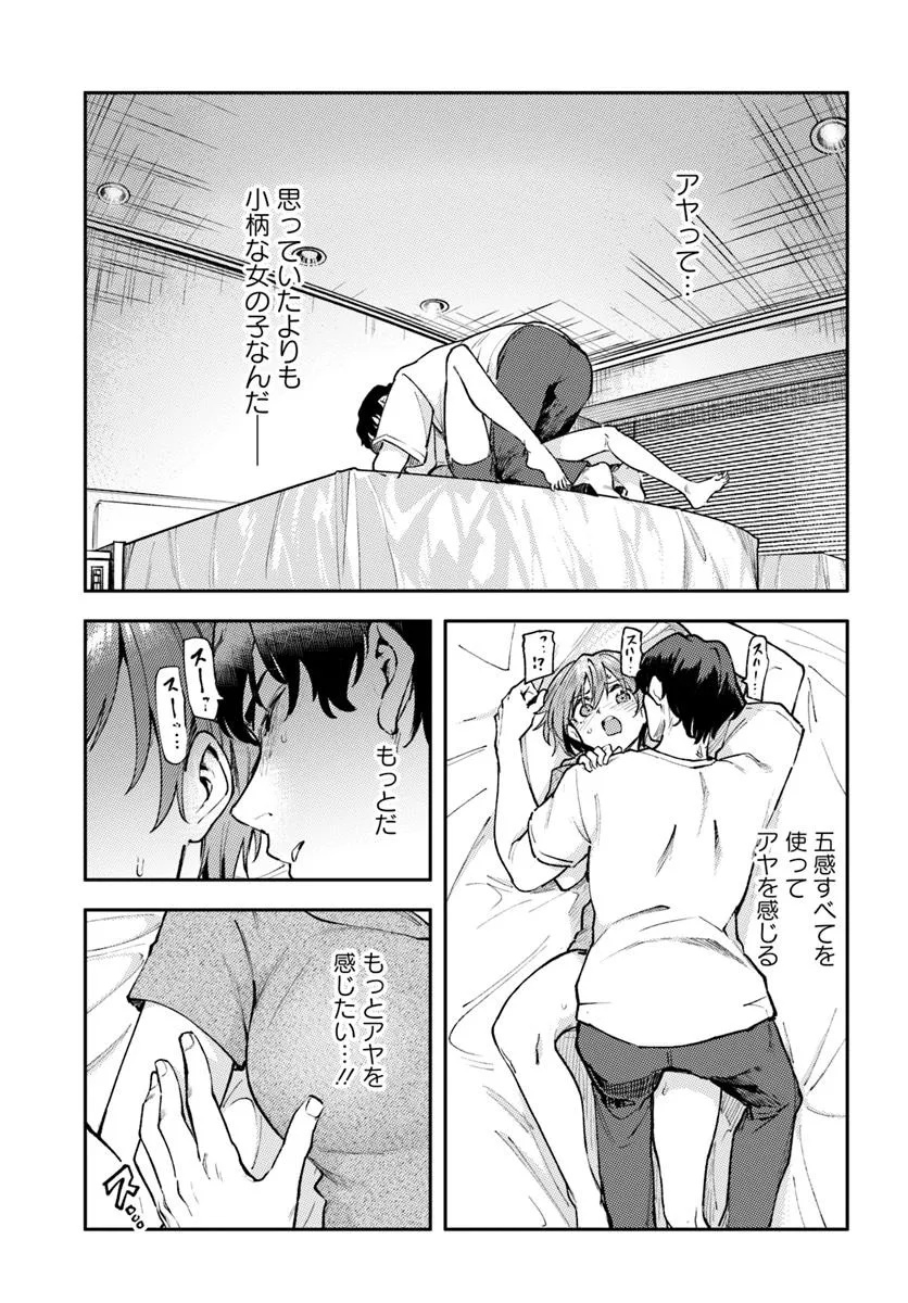 Class de 2-banme ni Kawaii Boyish Osananajimi no Kanzen Kouryaku Shintaku Chat - Chapter 3 - Page 7