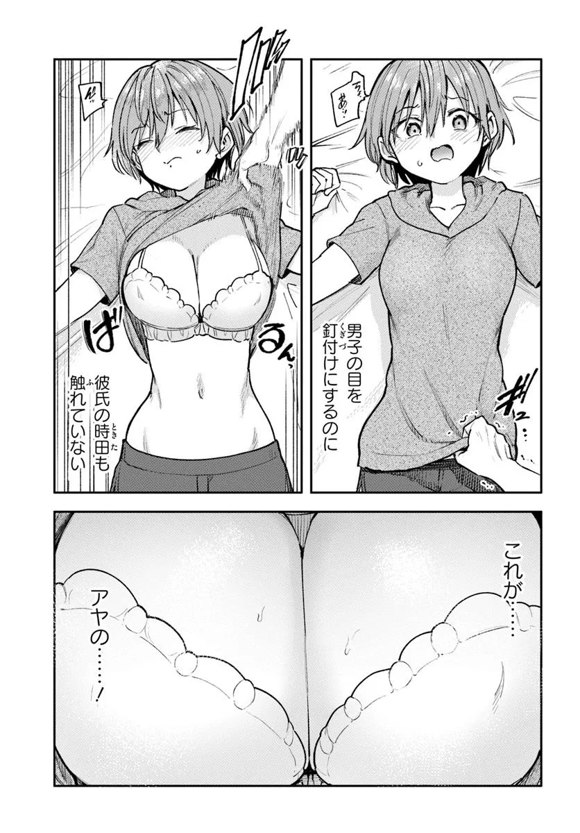 Class de 2-banme ni Kawaii Boyish Osananajimi no Kanzen Kouryaku Shintaku Chat - Chapter 3 - Page 9