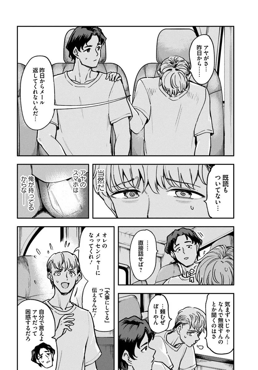 Class de 2-banme ni Kawaii Boyish Osananajimi no Kanzen Kouryaku Shintaku Chat - Chapter 4 - Page 2