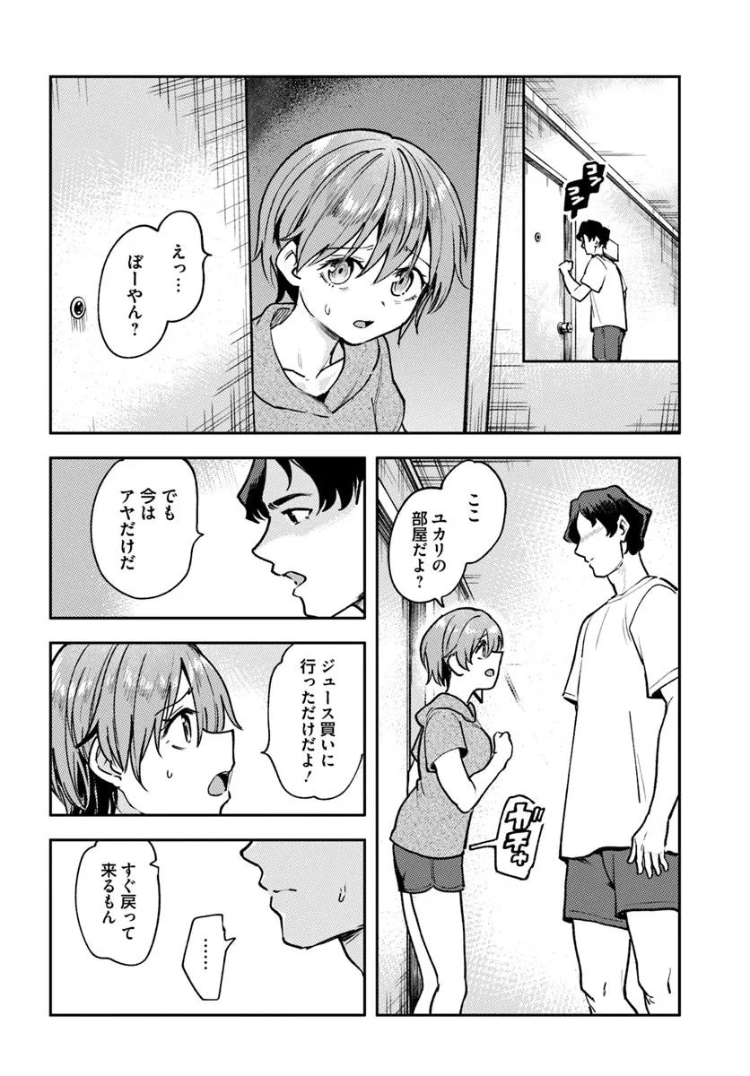 Class de 2-banme ni Kawaii Boyish Osananajimi no Kanzen Kouryaku Shintaku Chat - Chapter 4 - Page 22
