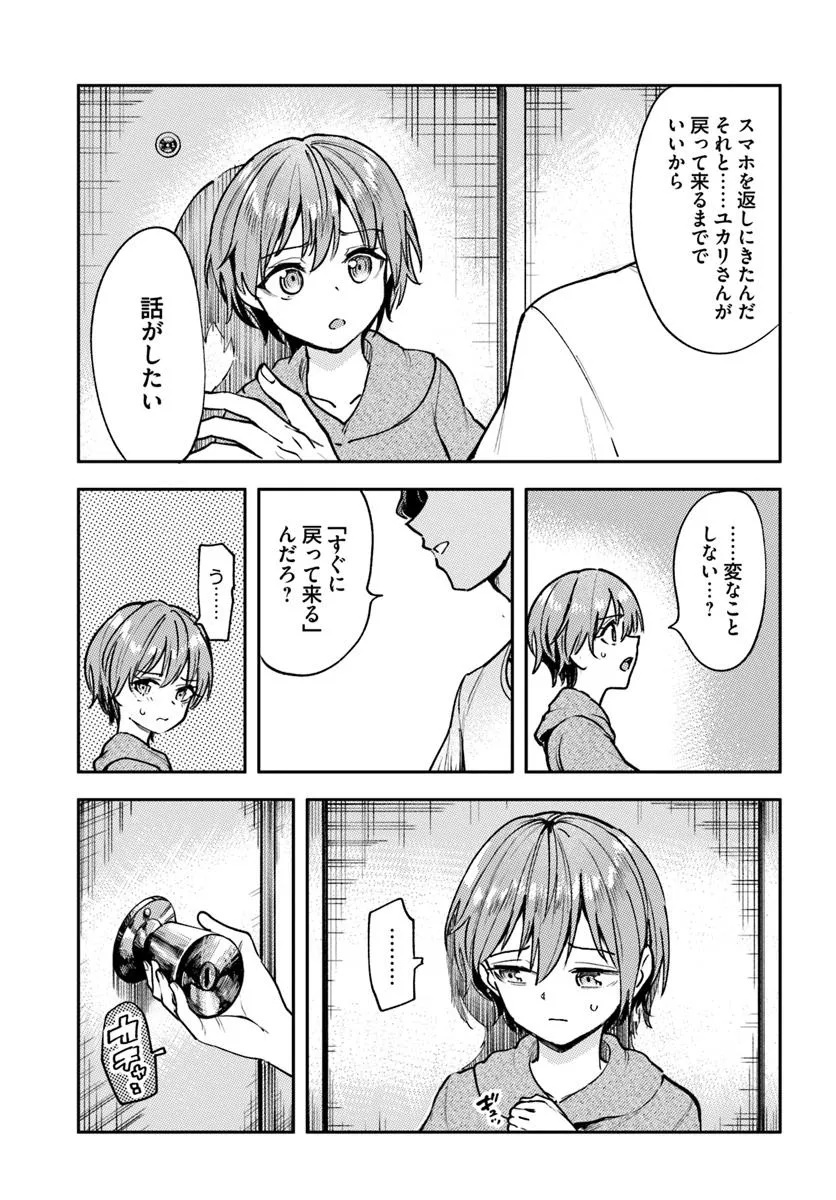 Class de 2-banme ni Kawaii Boyish Osananajimi no Kanzen Kouryaku Shintaku Chat - Chapter 4 - Page 23