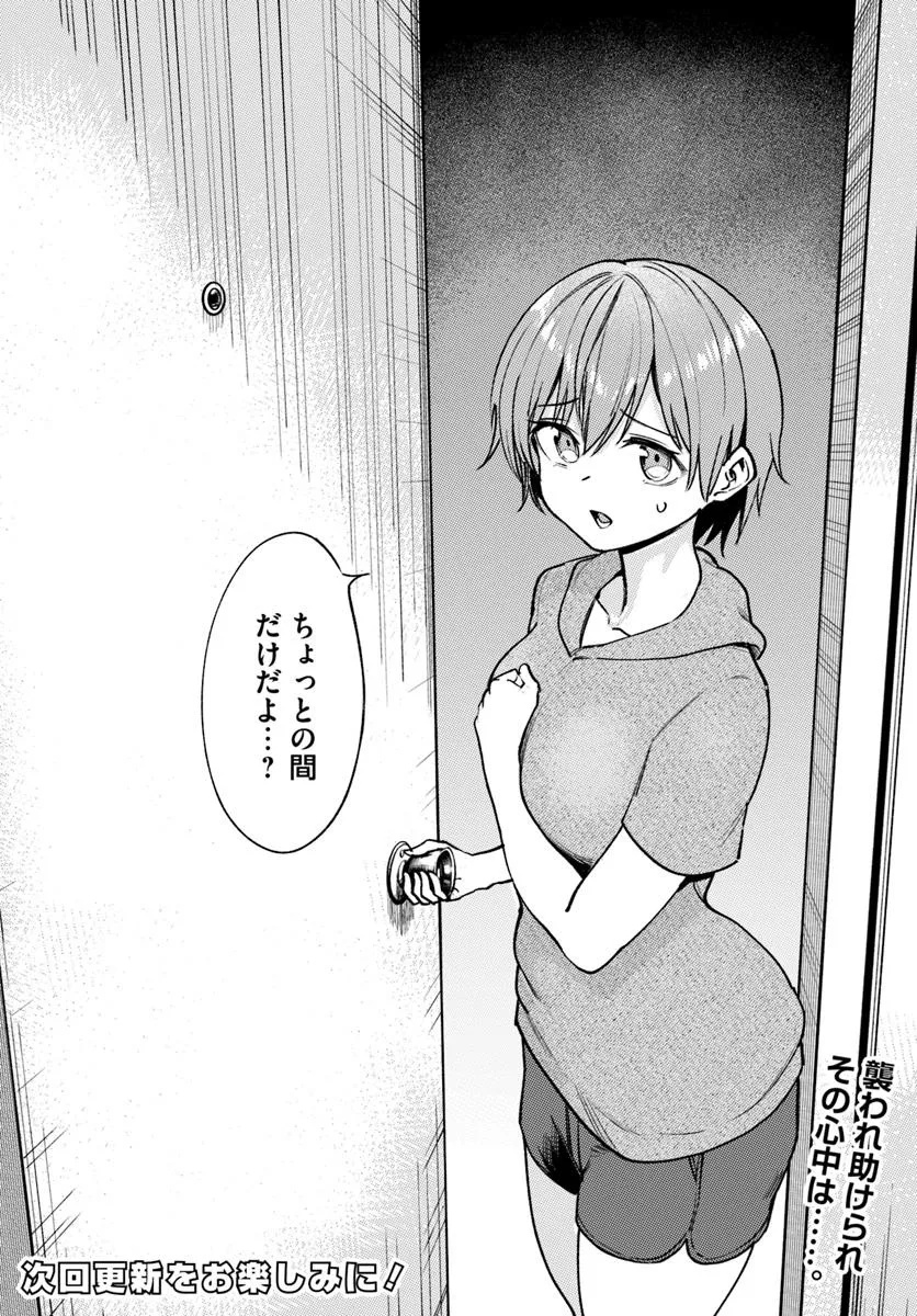 Class de 2-banme ni Kawaii Boyish Osananajimi no Kanzen Kouryaku Shintaku Chat - Chapter 4 - Page 24