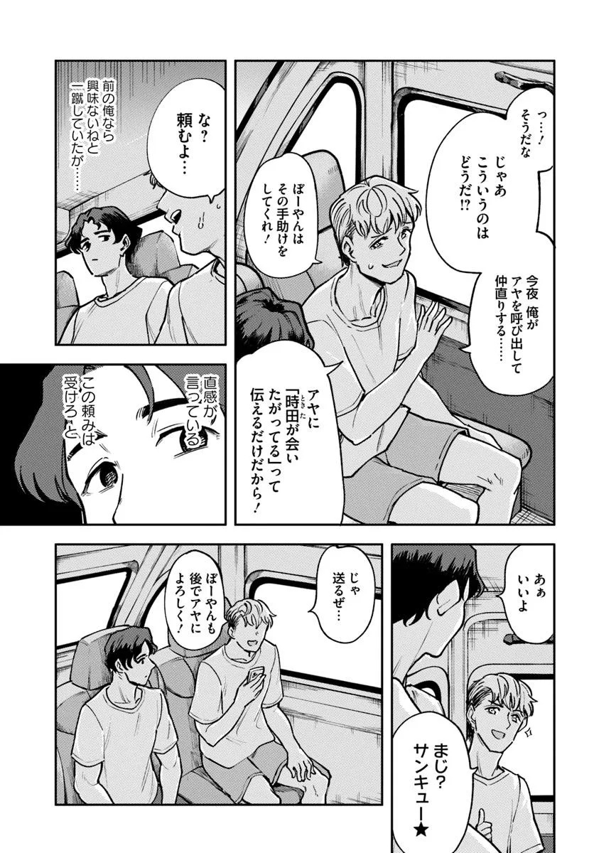 Class de 2-banme ni Kawaii Boyish Osananajimi no Kanzen Kouryaku Shintaku Chat - Chapter 4 - Page 3