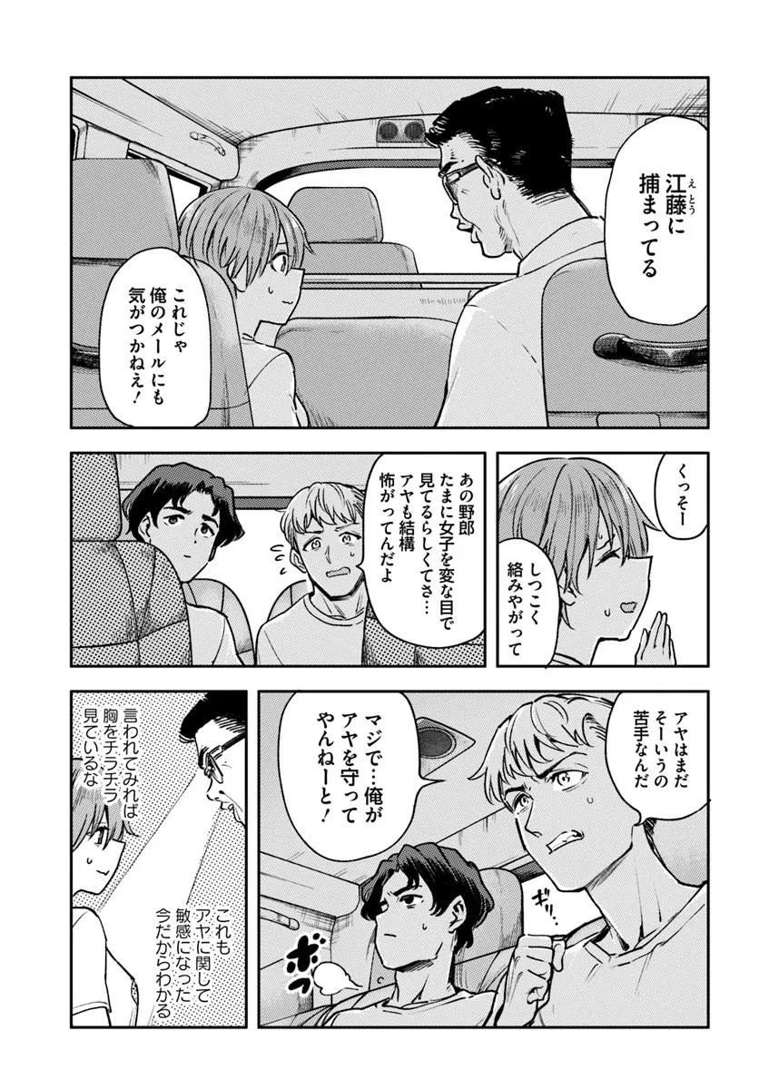 Class de 2-banme ni Kawaii Boyish Osananajimi no Kanzen Kouryaku Shintaku Chat - Chapter 4 - Page 5
